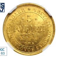 5 рублей 1873 года СПБ НI