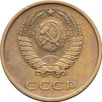 3 копейки 1974 года