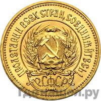 Один червонец 1979 года ММД Сеятель