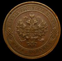 1 копейка 1910 года СПБ