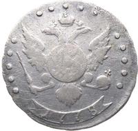 15 копеек 1778 года