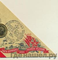 10 рублей 2013 года СПМД Города воинской славы