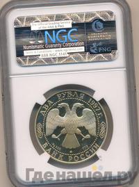 2 рубля 1997 года ММД