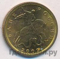 10 копеек 2002 года