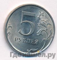 5 рублей 2009 года