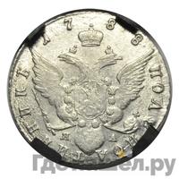 Полуполтинник 1788 года