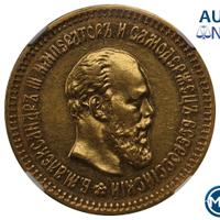 5 рублей 1888 года