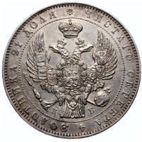 1 рубль 1845 года