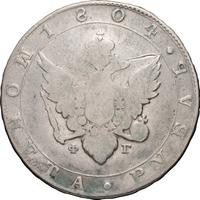 1 рубль 1804 года