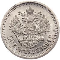50 копеек 1894 года