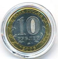 10 рублей 2006 года ММД