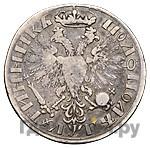 Полуполтинник 1703 года