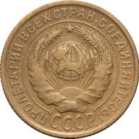 2 копейки 1935 года