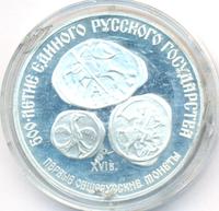 3 рубля 1989 года ЛМД