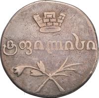 Двойной абаз 1829 года АТ Для Грузии