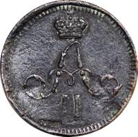 Полушка 1859 года