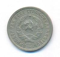 10 копеек 1934 года