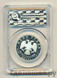 1 рубль 2011 года СПМД