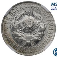 15 копеек 1930 года