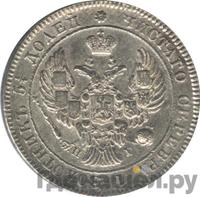 25 копеек 1840 года