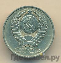 50 копеек 1981 года