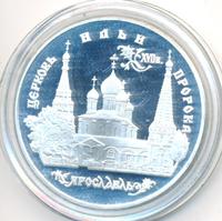 3 рубля 1996 года ММД