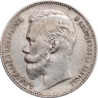 1 рубль 1901 года