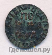 Полушка 1704 года