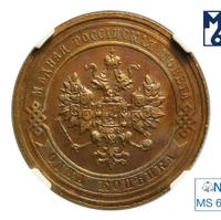 1 копейка 1915 года