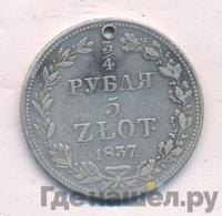 3/4 рубля - 5 злотых 1837 года