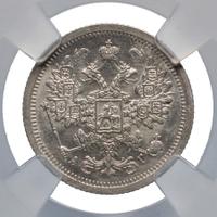 15 копеек 1888 года СПБ АГ