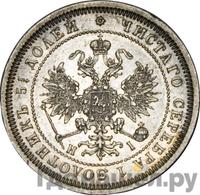 25 копеек 1870 года СПБ НI