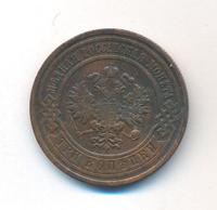 3 копейки 1910 года СПБ