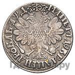 1 рубль 1704 года