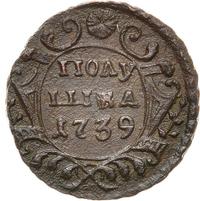 Полушка 1739 года