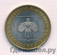 10 рублей 2009 года СПМД