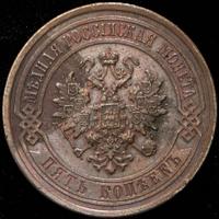 5 копеек 1916 года