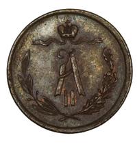 1/2 копейки 1869 года