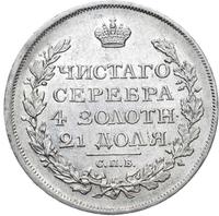 1 рубль 1817 года