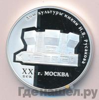 3 рубля 2005 года ММД