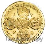 10 рублей 1762 года