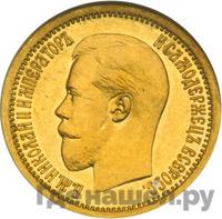 Полуимпериал - 5 рублей 1895 года АГ