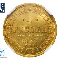 5 рублей 1852 года СПБ АГ