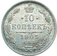 10 копеек 1905 года СПБ АР
