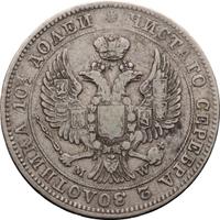 Полтина 1846 года