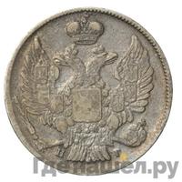 20 копеек 1841 года СПБ НГ