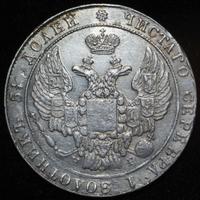 25 копеек 1837 года СПБ НГ