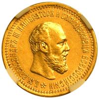 5 рублей 1893 года АГ