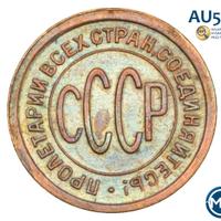 Полкопейки 1925 года