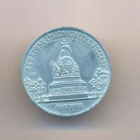 5 рублей 1988 года